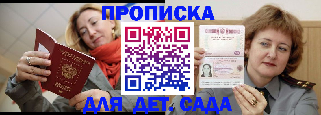 регистрация для дет. сада в Воткинске