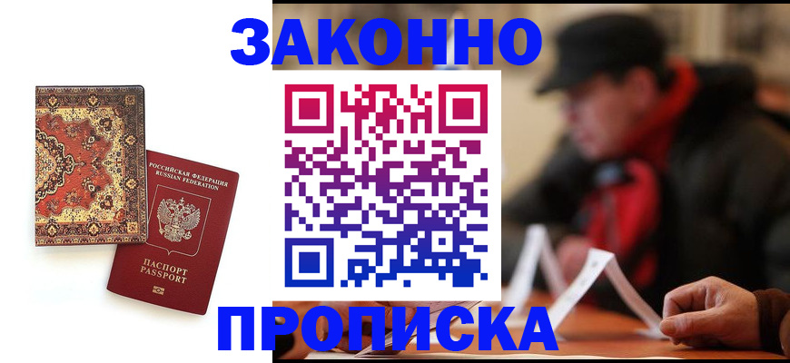 прописка гарантия в Воткинске